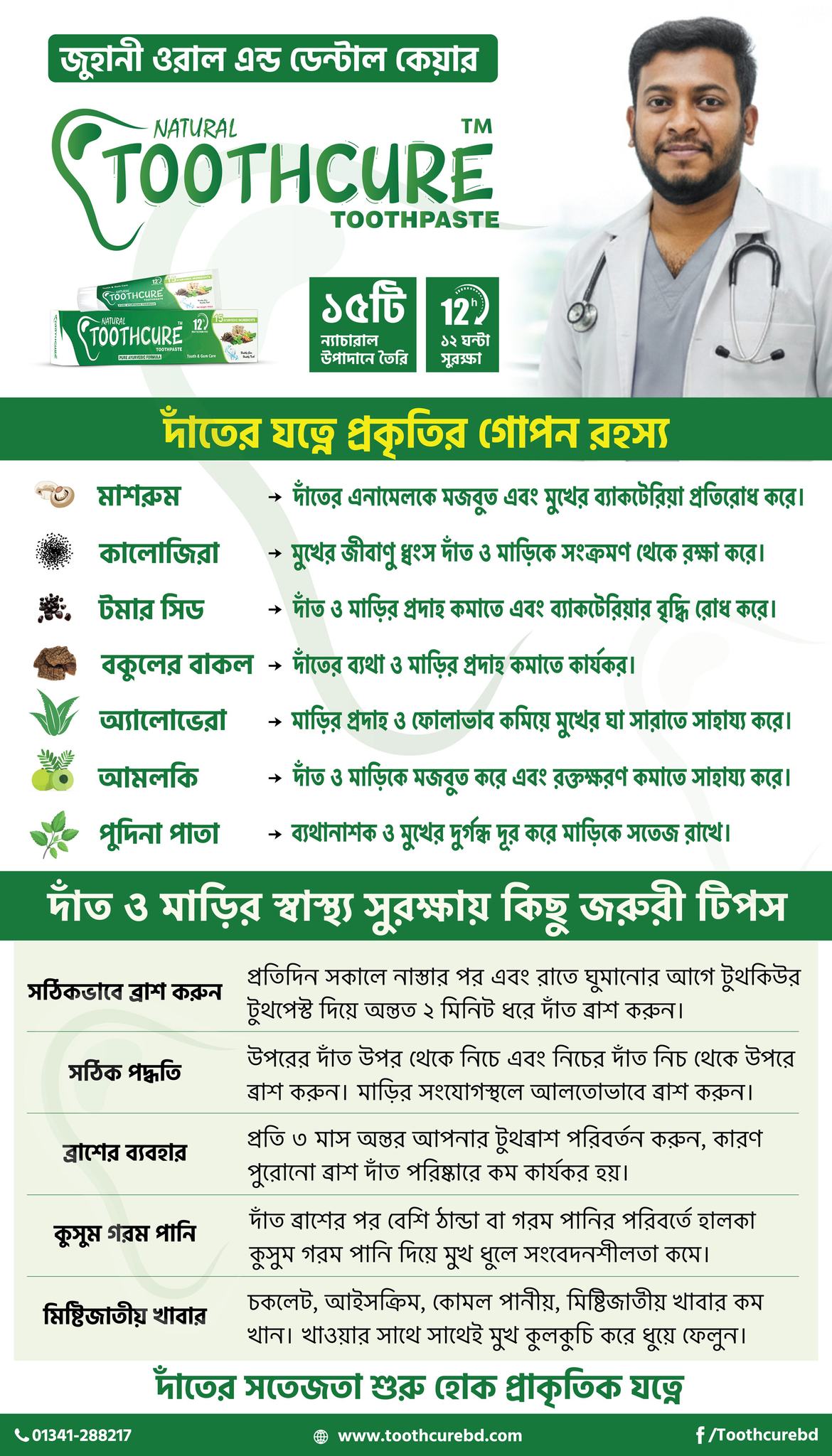 ToothCure Recommended Care